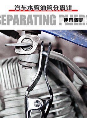 汽车水管油管分离钳气管拆卸剥皮管工具多功能空调管汽修钳子