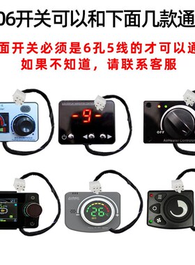柴暖开关控制器气暖遥控采暖6孔5线旋钮面板汽暖驻车加热配件大全