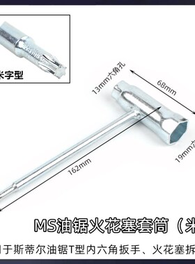 油锯割草机火花塞套筒一字米字十字套管扳手斯蒂尔火嘴拆卸工具