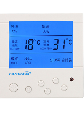 方威液晶温控器中央空调面板三速开关空调开关风机盘管可调温控器