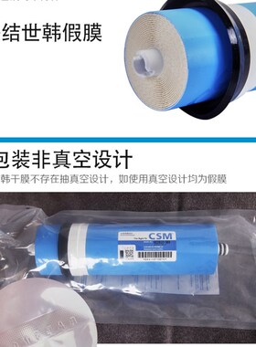 CSM世韩RO膜反渗透膜纯水机净水器滤芯50G反渗透RO膜第四级过滤芯
