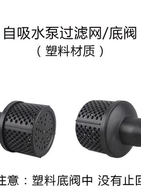 抽水泵家用井水过滤网器水泵底吸网罩进水口吸水口花篮头配件底阀