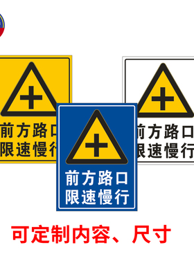 埃瑞达交通标志牌前方学校前方厂区前方村庄前方路口减速限速慢行