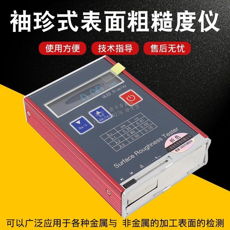 TR100袖珍式表面粗糙度仪TR100手持式粗糙度仪,淘宝优惠券,粉丝福利购,淘宝优惠卷