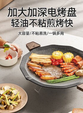 电烤盘家用烤肉盘烤鱼一体锅多功能烧烤架烤炉煎肉烧烤盘煎烤室内
