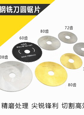 HSS高速钢锯片木工金属超薄切割片角磨机台锯细齿圆锯片内孔20mm