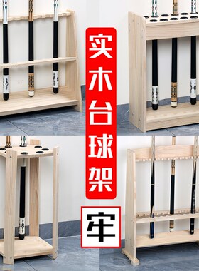 实木球杆架台球杆架台球用品球杆柜式桌球杆收纳 展示架 放置杆架