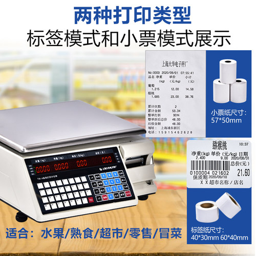 大华电子秤条码秤TM-A超市称重打码称蔬菜水果打印不乾胶标签商用 - 图1