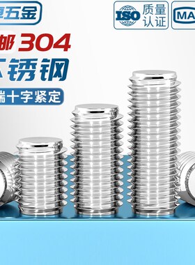304不锈钢十字平端紧定螺丝无头平尾机米螺钉止付顶丝M2M2.5M3M4