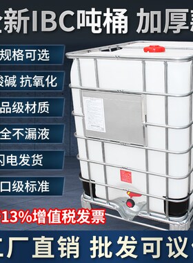 柴油桶吨桶1000升IBC集装桶大号储水桶塑料化工半吨一吨水箱500L8
