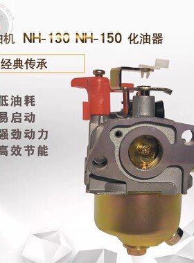 汽油小白龙微耕机配件NH130/NH150小蜜蜂小燕子宗申开沟机 化油器