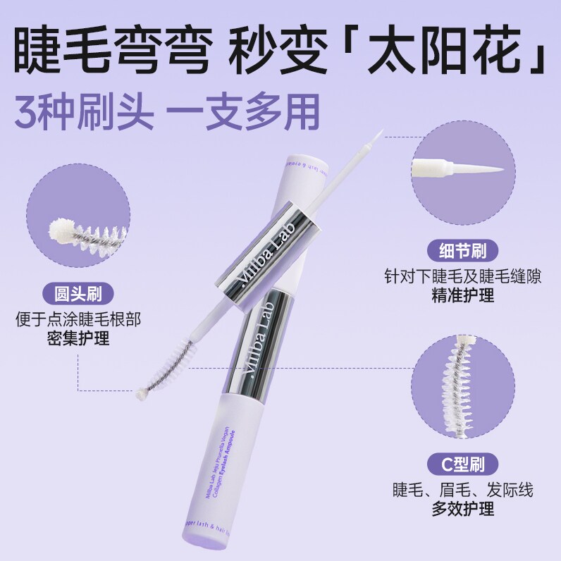 【买1送1】MilbaLab夏枯草睫毛增长液胶原蛋白睫毛营养液10ml*2