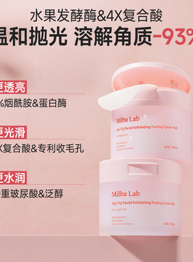 MilbaLab济州无花果角湿敷棉片质管理改善粗糙妆前补水60片