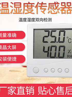 精讯温湿度计工业级高精度液晶温湿度传感器485modbus送软件86盒