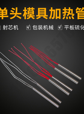 单头加热管220v发热管模具干烧型电热管单端加热棒定制电热棒380v