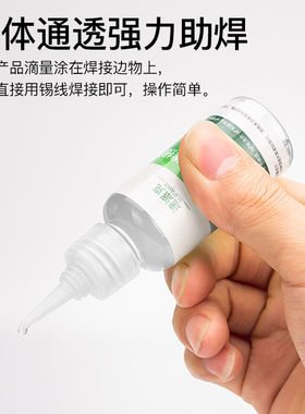 速派克不锈钢助焊剂强力焊接剂铜铁镍锌白钢18650电池极片焊锡水