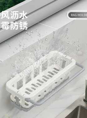 抹布架厨房收纳架免打孔置物架壁挂式调料架子家用沥水篮水槽神器