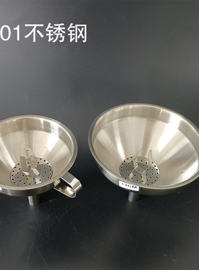 漏斗家用201 304不锈钢大口径厨房工业用带过滤网大小耐用加油斗