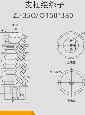高压绝缘子ZJ-35KV/145*380145*320中置柜电缆分支箱母线支撑厂家