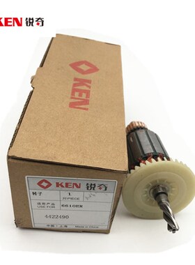锐奇KEN6610ER/6610JER手电钻原装转子定子齿轮开关碳刷碳刷支架