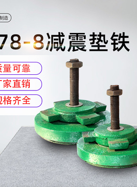 垫铁机床设备垫铁可微调整垫脚圆形绿色带橡胶垫s78-8 震垫铁