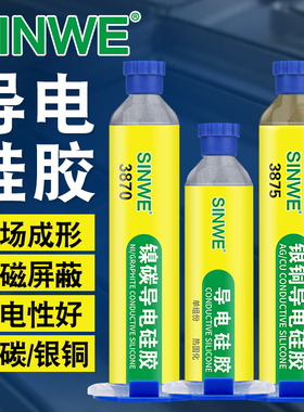 银铜高导电硅胶镍碳实验电磁信号屏蔽FIP密封胶水无人机通讯模块