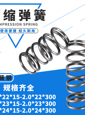 大弹簧压力压缩弹簧线径2.0外径22/23/24长度15-300回位弹簧定做