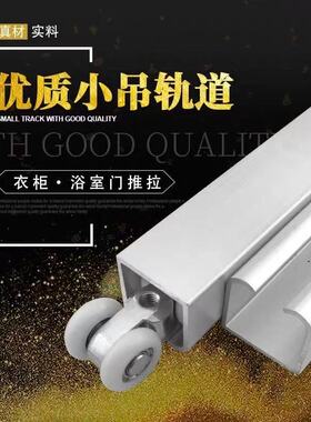铝合金推拉门滑轮轨道移门轨小号单吊轨木移门轨玻璃吊门滑轨加厚