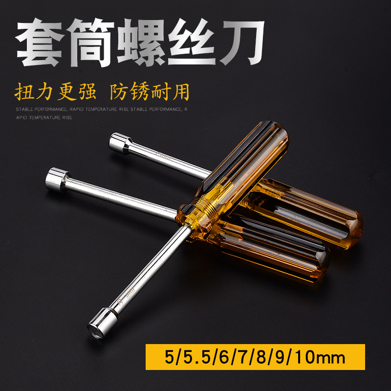 套筒螺丝刀5-10mm套筒起子 套筒子外六角螺丝套筒 套筒批五金工具,淘宝优惠券,粉丝福利购,淘宝优惠卷