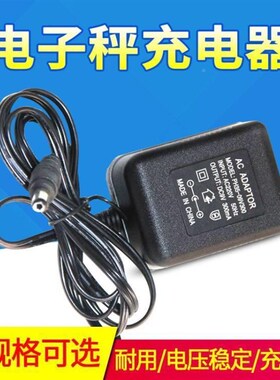 电子称充电器6v7.5v9v12v14.5V计价秤电子天平适配器路由器电电源