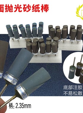 砂纸打磨棒圆柱镜面砂纸夹卷棒抛光砂纸棒金属砂纸抛光超细打磨头
