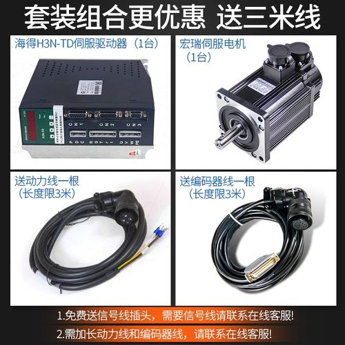 海得H3N-TD伺服驱动套装750W米格华大KND广数电机90/110ST-M04030 - 图1