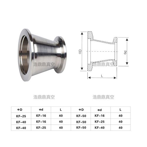 不锈钢KF变径大小头 304真空法兰定制 KF16/25/40/50 锥形大小头 - 图0