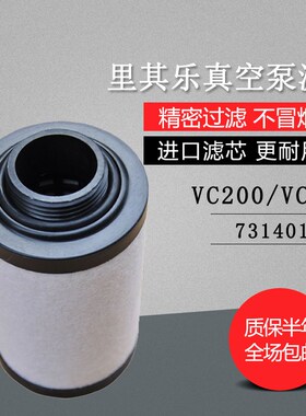731468/731630真空泵油雾过滤器分离器Rietschle里其乐排气滤芯