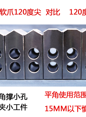 加高液压软爪56810寸油压生爪在爪卡盘配件卡爪120度尖三爪45#钢