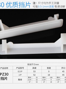 C45挡板 C65挡片 DZ47强电箱塑料填充板 PZ30配电箱塑料填空片半p