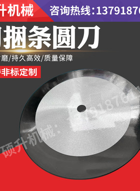 大圆刀片 切捆条机刀片切捆条圆刀片切捆条刀片分条切布大圆刀片