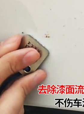 喷漆点修刮片去除漆面污点流挂神器灰尘清理刮刀油污毛刺清还原