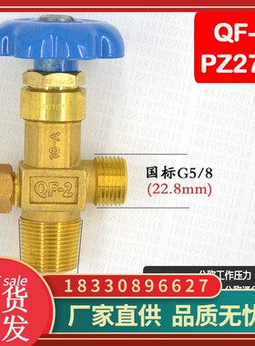 QF-2氧气阀门 4升40L氧气阀 氧气瓶阀门 优质钢瓶瓶头嘴子截止阀