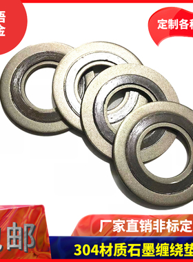 金属缠绕垫片 内外环法兰密封圈 金属石墨缠绕垫 304不锈钢密封垫