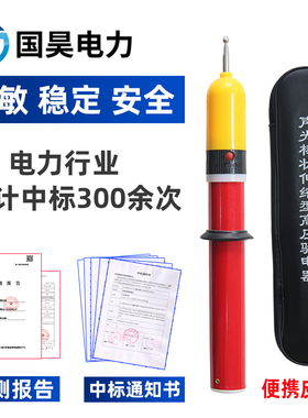 国昊电力 高压验电器10kv声光报警低压验验电笔35kv验电笔电工专