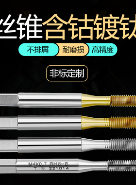 挤压丝锥白色镀钛挤压丝攻机用丝锥合金不锈钢铜铝螺纹挤牙M3