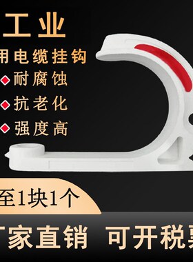阻燃绝缘塑料矿用电缆线挂钩GL-PVC18-120型厂家直销加厚通用工地