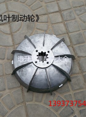 南京风叶制动轮0.2/0.4/0.8/1.5/3.0/4.5/7.5/13KW锥形电机刹车