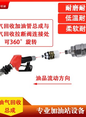 油气回收加油管总成耐低温胶管加油机汽油输油管加油站汽油加油管