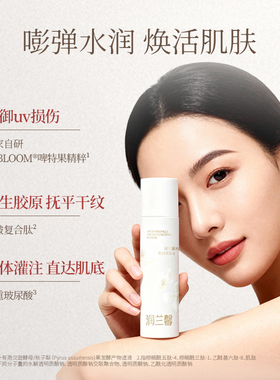华熙生物润兰馨保湿紧致抗皱御光水120ml 啤特果柔肤滋养修护肤水
