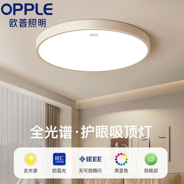 Op Lighting LED ceiling lamp living room lamp rectangular bedroom lamp round whole house lamp package 2025 new style