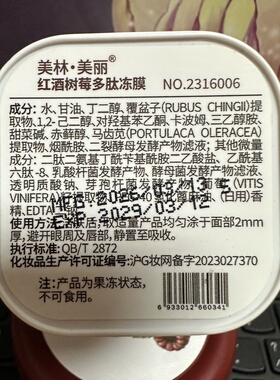 特莱维正品美林美丽红酒树莓多肽冻膜 补水保湿舒润抗皱晒后修复