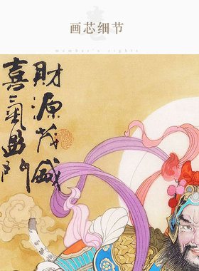 赵公明武财神画像 财源茂盛喜气临门图 客厅装饰画卷轴挂画丝绸画