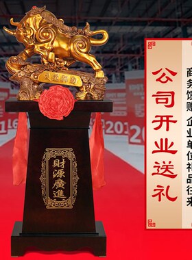生意兴隆牛摆件大号公司开业x礼品乔迁饭店酒店装饰送朋友高档大